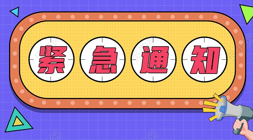 紫色简约风紧急通知新闻公众号封面UI