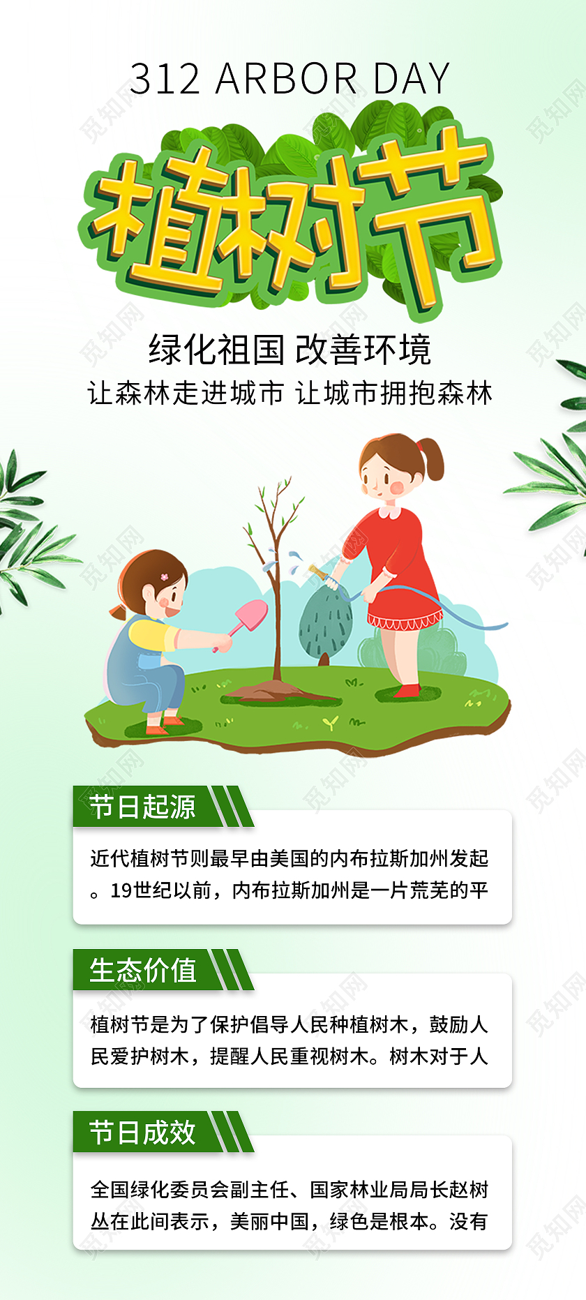 卡通简约清新植树节展架易拉宝