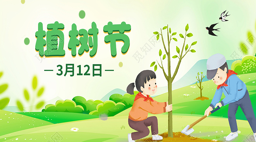 绿色卡通植树节公众号
