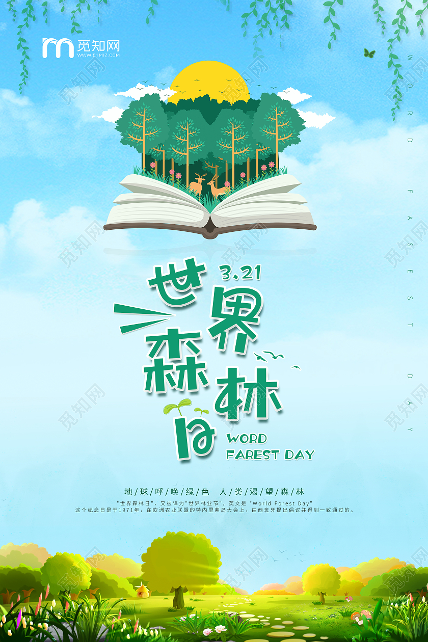 蓝色卡通321世界森林日宣传海报