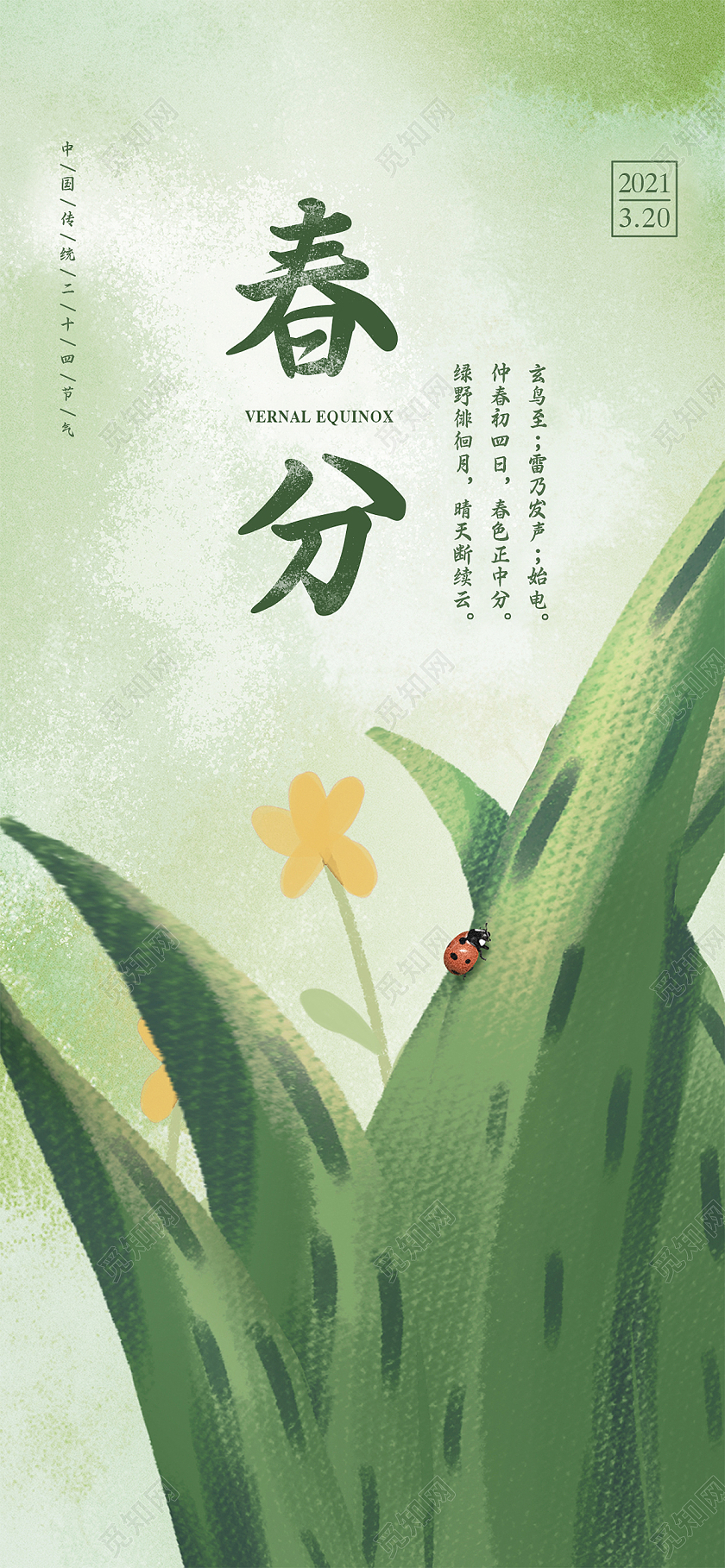 浅绿色清新手绘叶子二十四节气春分h5ui手机海报二十四节气惊蛰手机h5海报