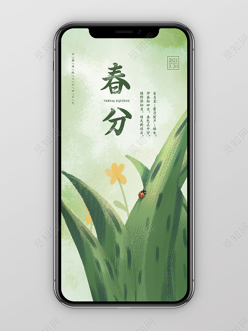 浅绿色清新手绘叶子二十四节气春分h5ui手机海报二十四节气惊蛰手机h5海报