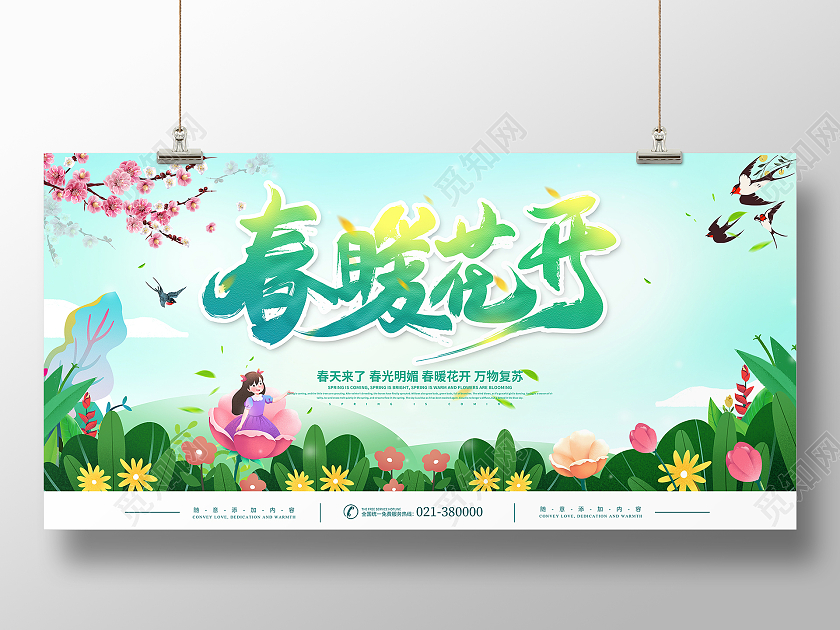 绿色卡通春暖花开宣传展板春天