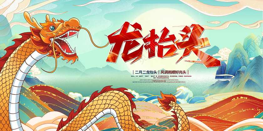 国潮风格二月二龙抬头传统节日宣传展板