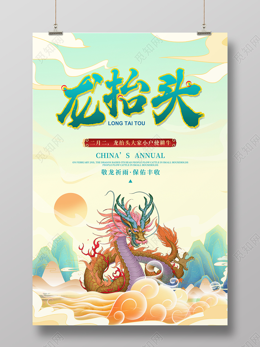 国潮风格二月二龙抬头传统节日宣传海报