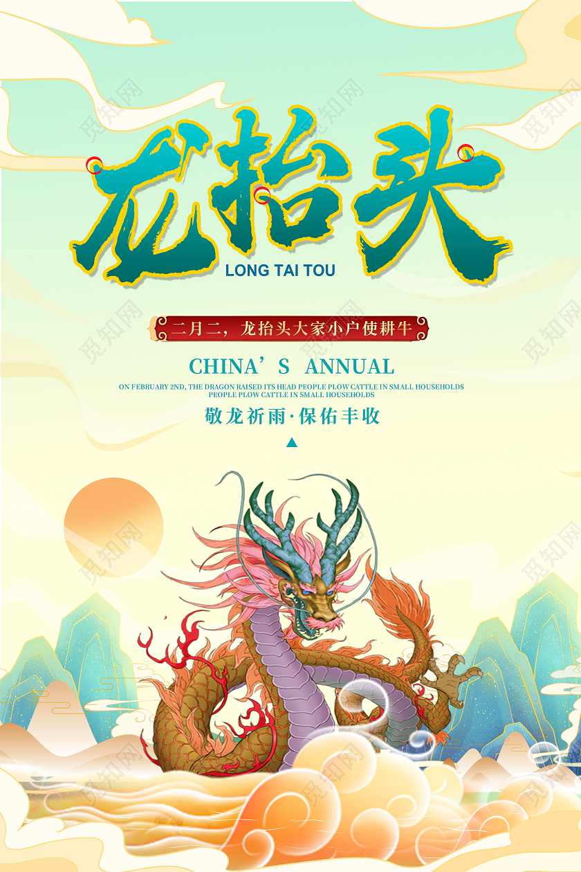 国潮风格二月二龙抬头传统节日宣传海报