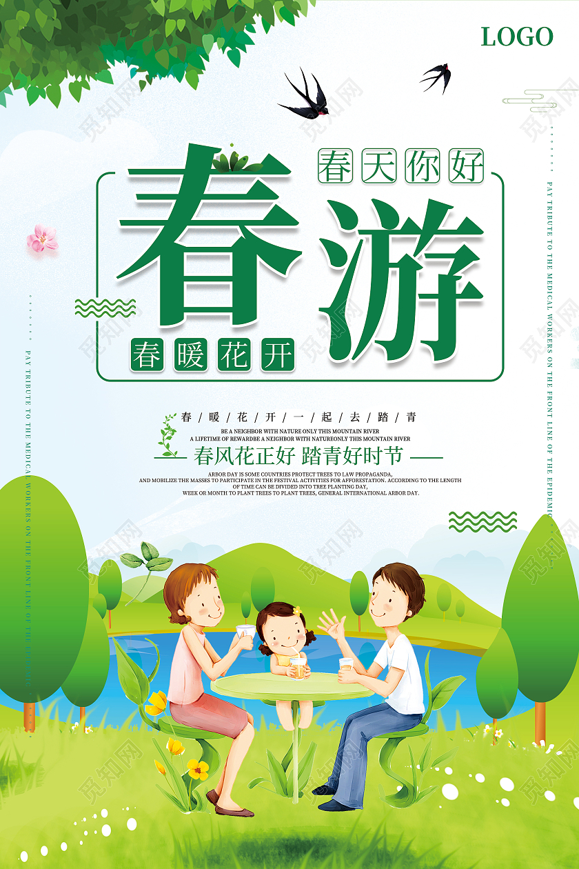 春季春天旅游亲子春游踏青海报