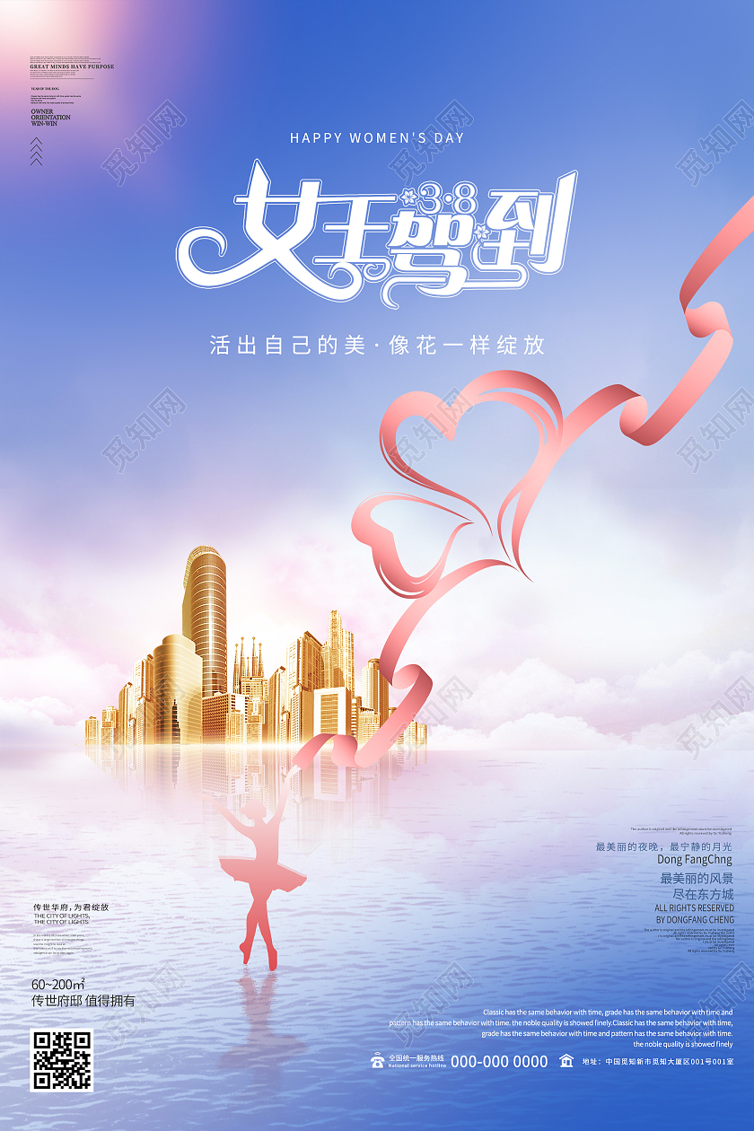 蓝色渐变女王驾到38三八妇女节房地产海报房地产妇女节