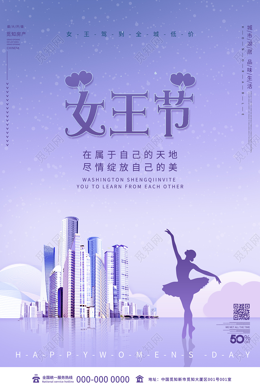 紫色简约38三八女王节房地产海报房地产妇女节