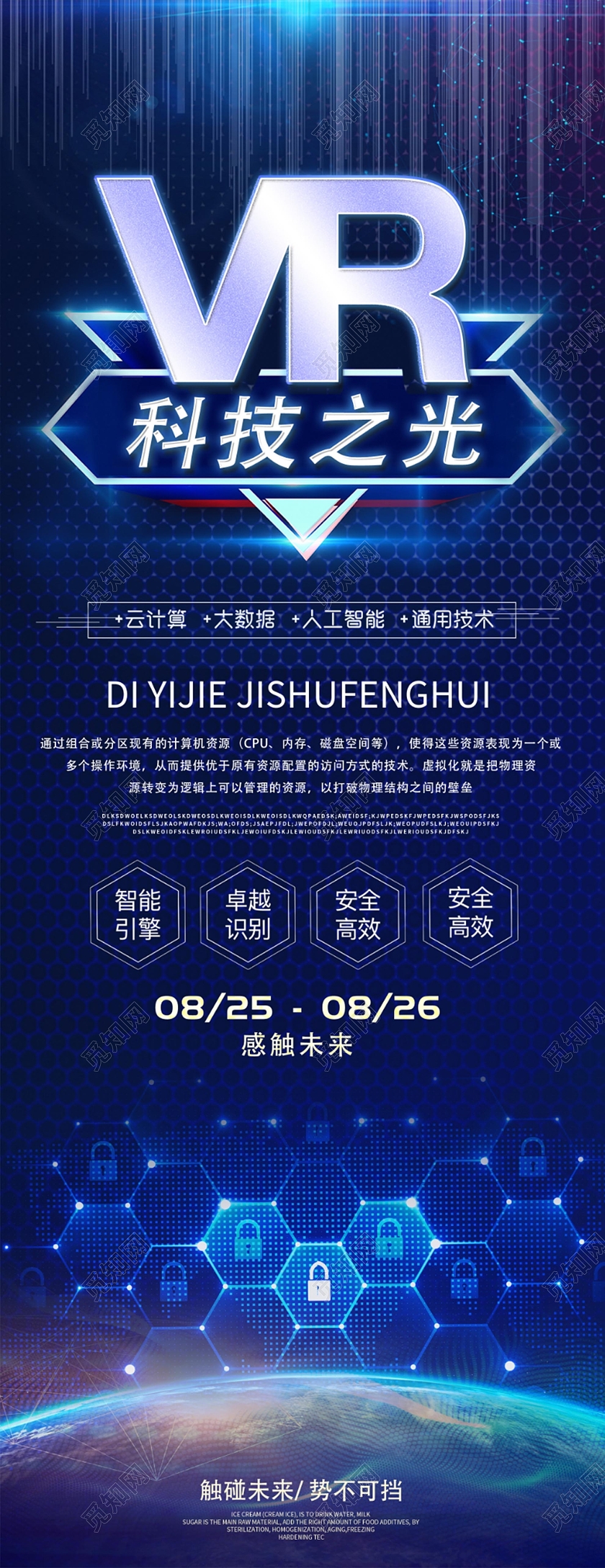 蓝色简约科技vr科技之光展架