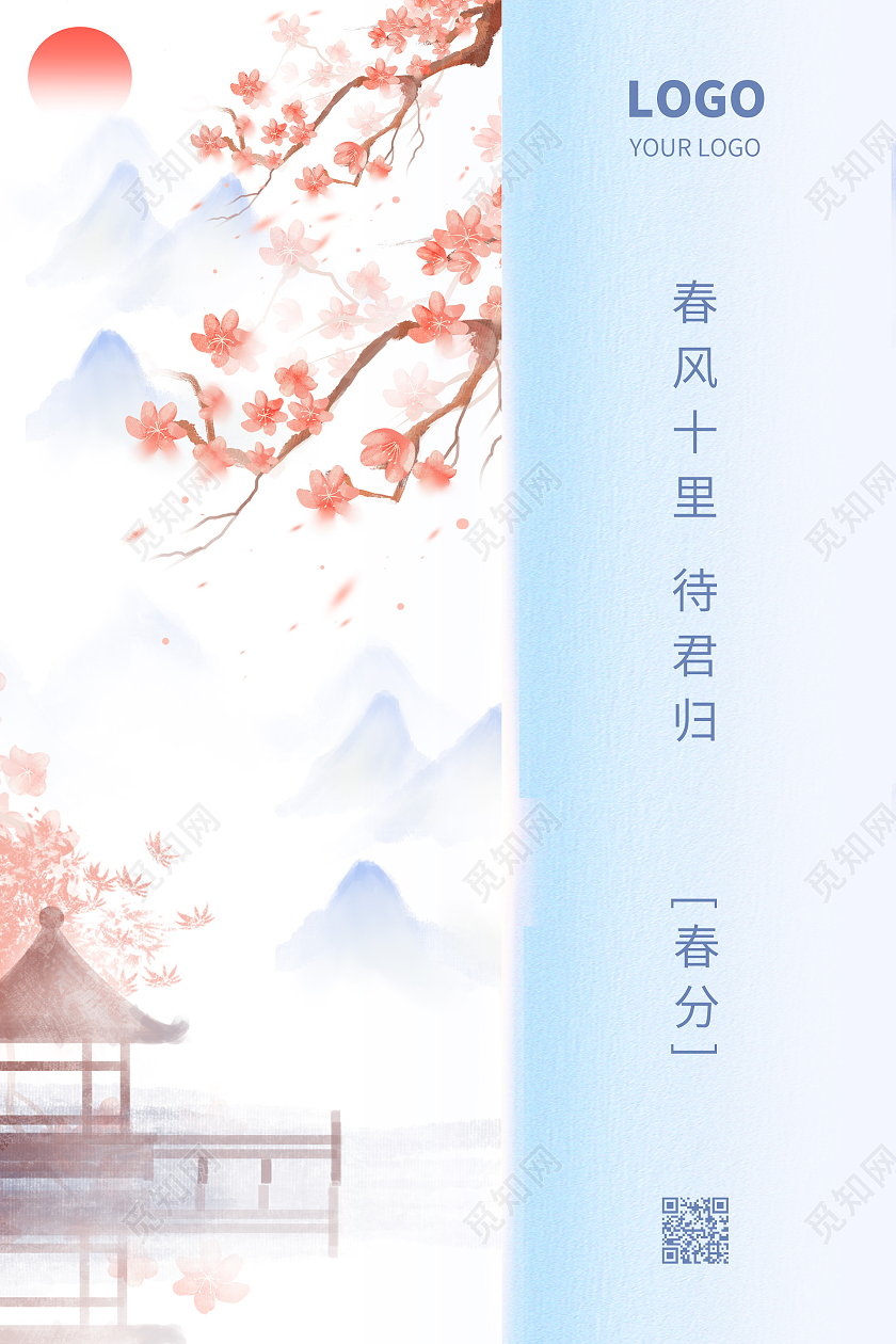 蓝色插画风二十四节气春分海报