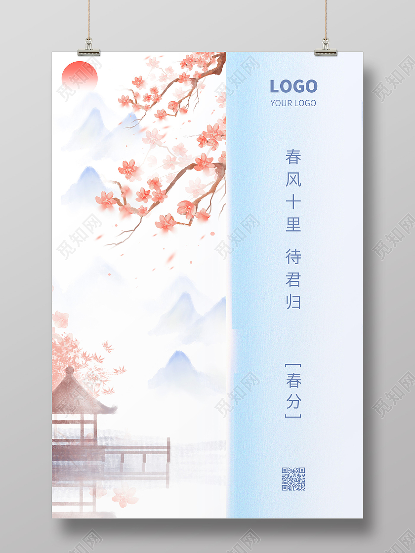 蓝色插画风二十四节气春分海报