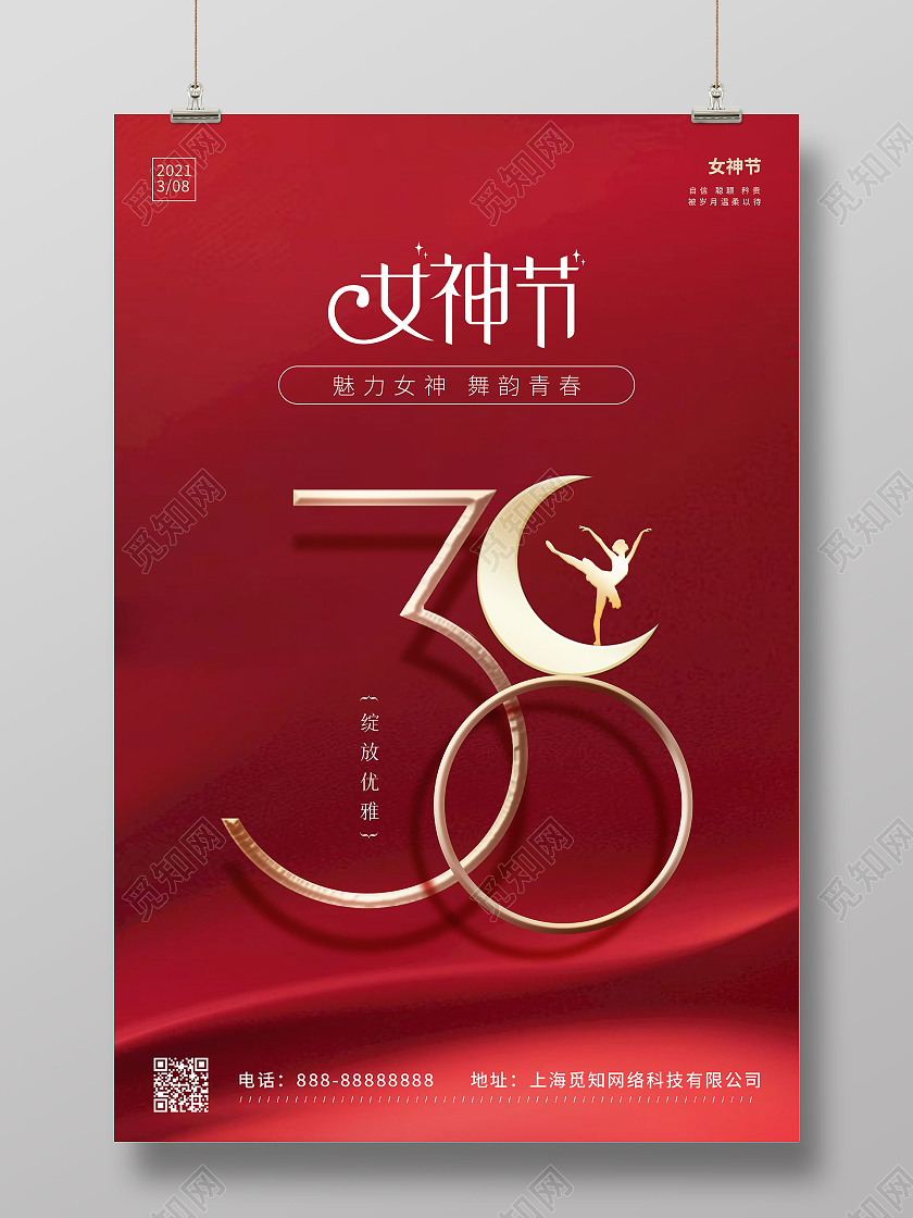 红金创意金色标题38妇女节宣传促销海报