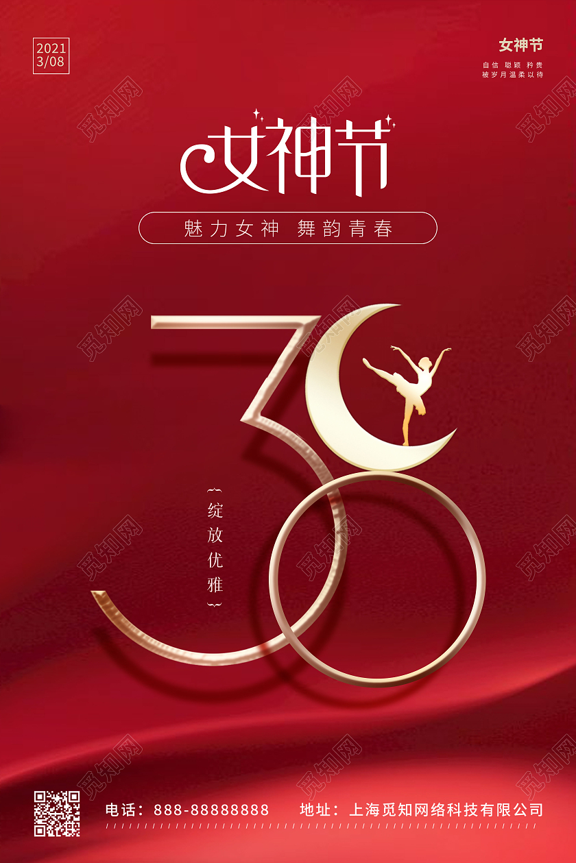 红金创意金色标题38妇女节宣传促销海报