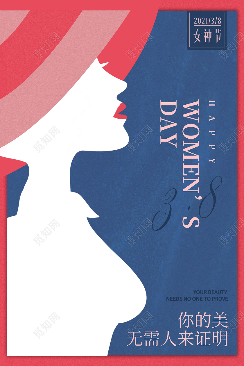 红蓝撞色扁平风38妇女节宣传海报