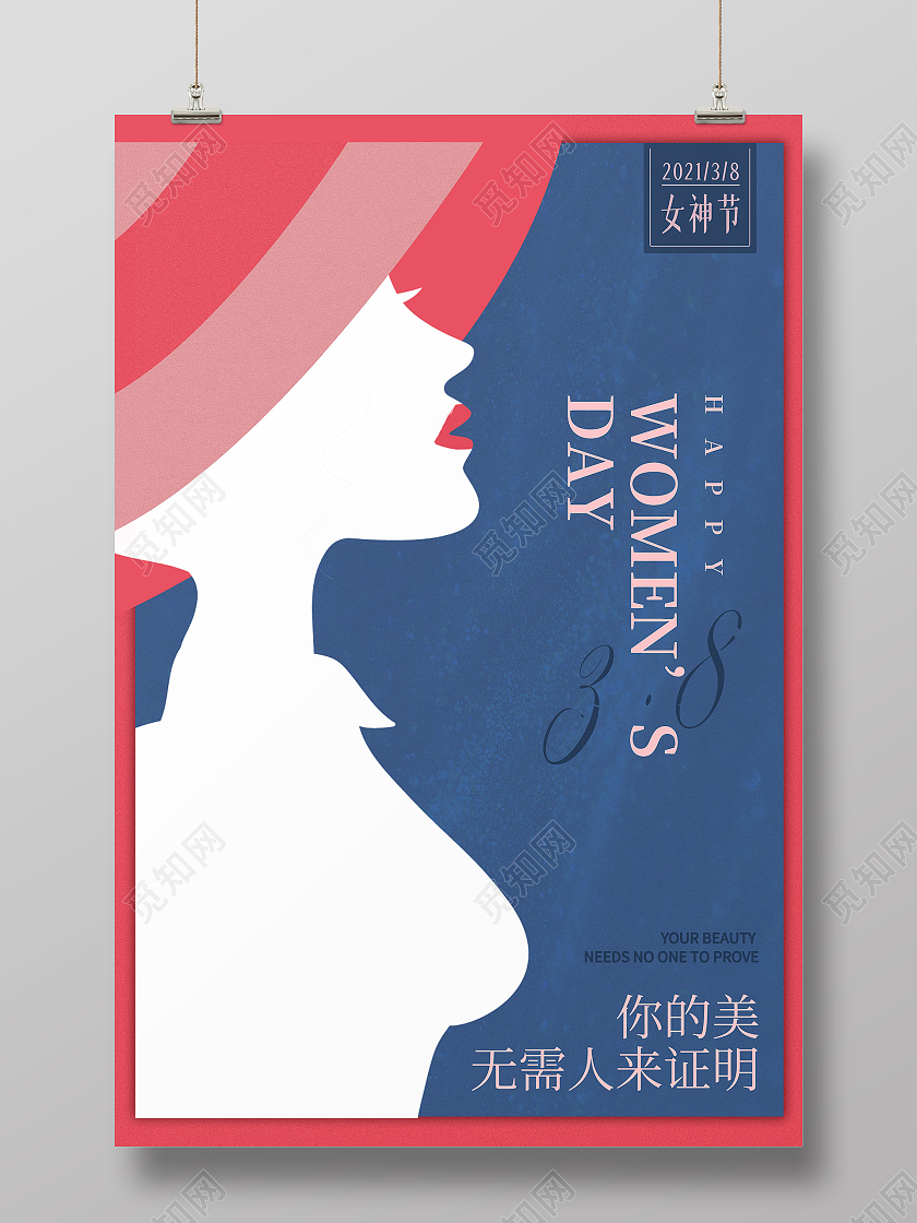 红蓝撞色扁平风38妇女节宣传海报