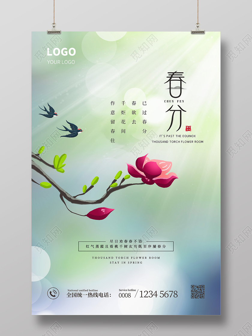 绿色简约插画二十四节气春分海报