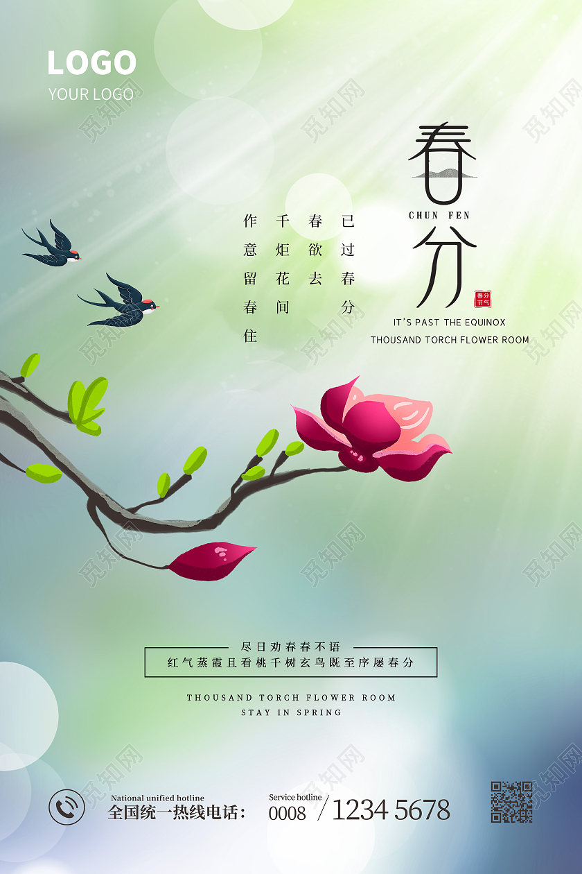 绿色简约插画二十四节气春分海报