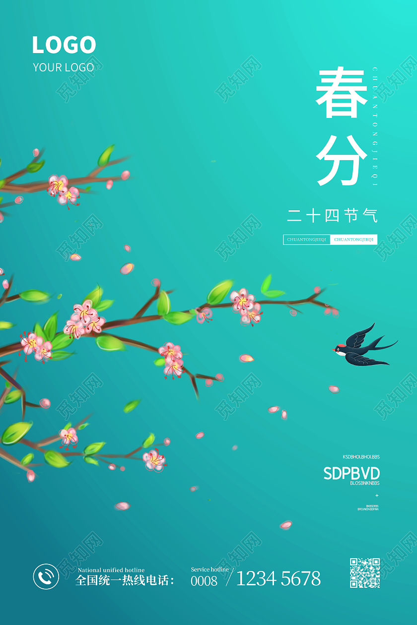 绿色简约插画风二十四节气春分海报
