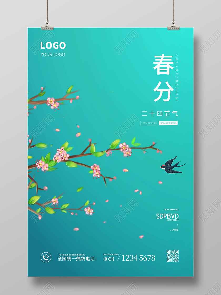 绿色简约插画风二十四节气春分海报