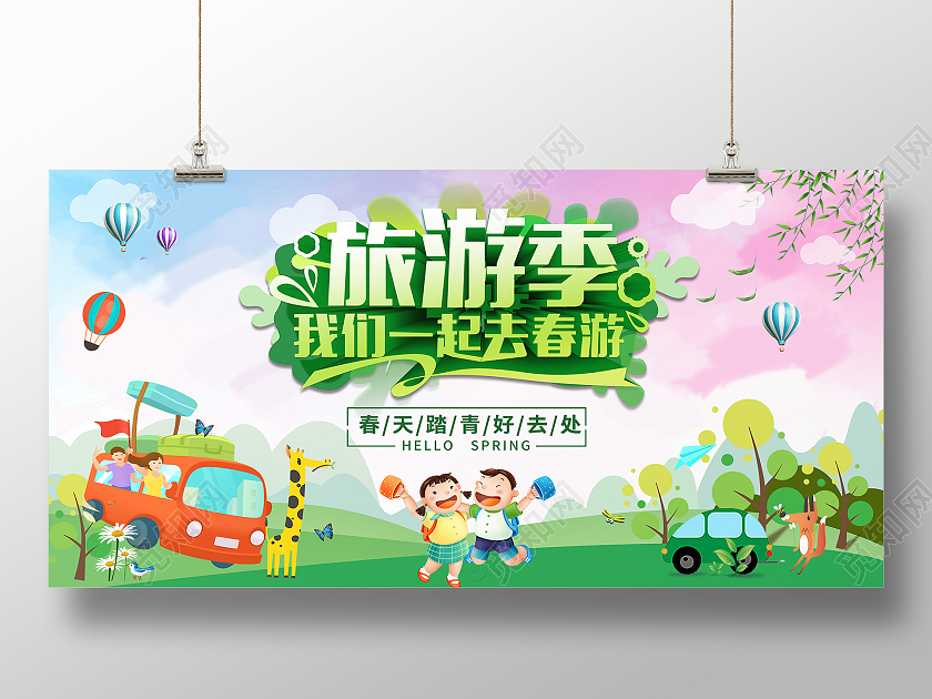绿色卡通旅游季我们一起去春游春季春天旅游展板
