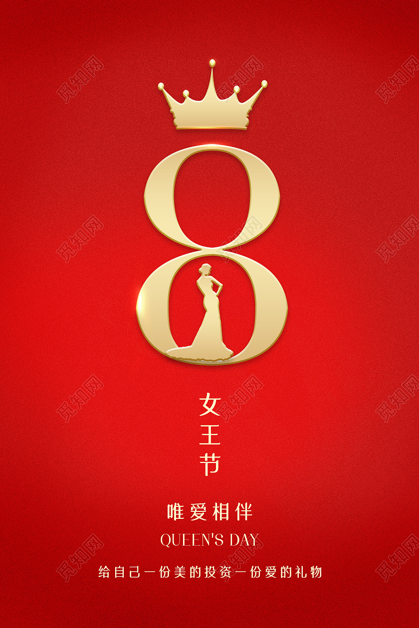 红色简约女王节38三八节日海报妇女节英文