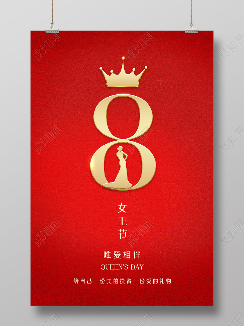 红色简约女王节38三八节日海报妇女节英文