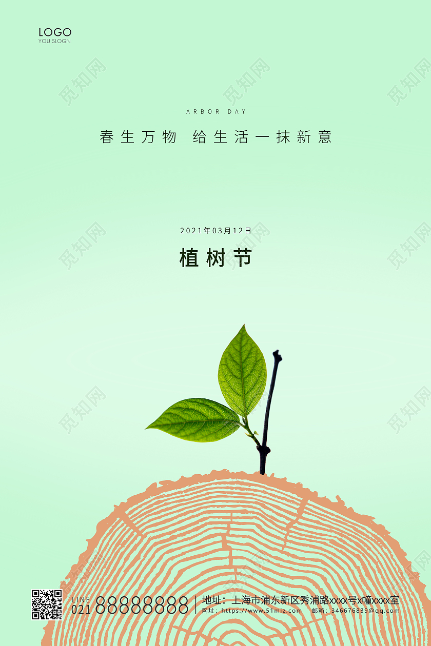 绿色简约312植树节植树宣传海报