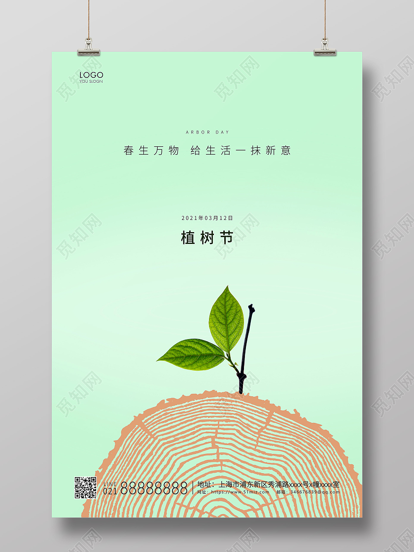 绿色简约312植树节植树宣传海报