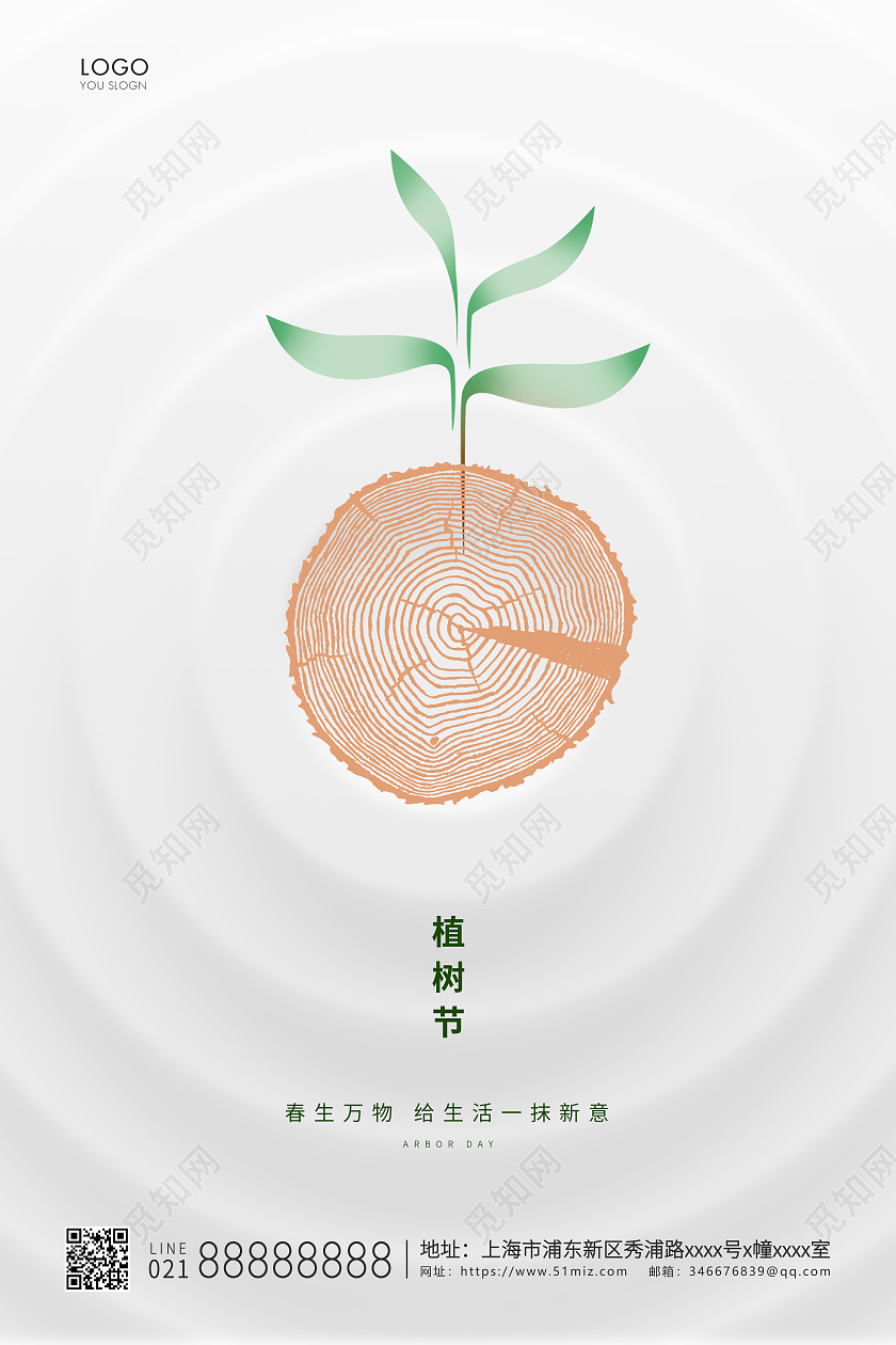 白色简约312植树节植树宣传海报