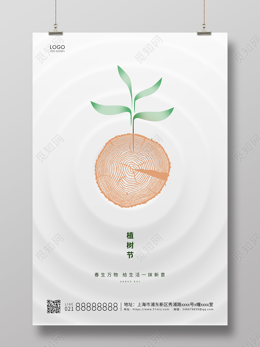 白色简约312植树节植树宣传海报