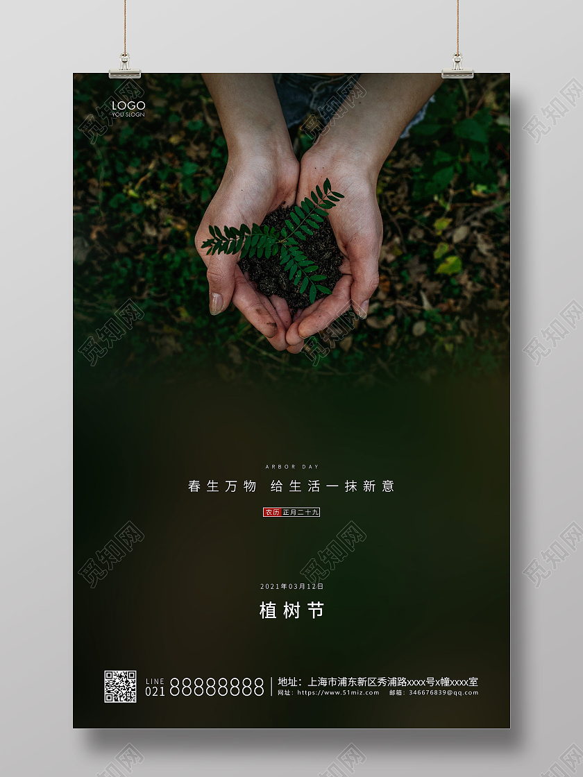 绿色简约312植树节植树宣传海报