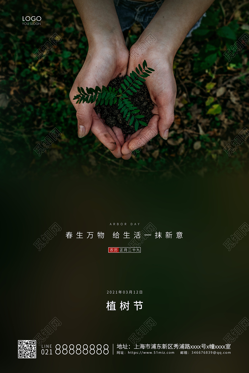 绿色简约312植树节植树宣传海报