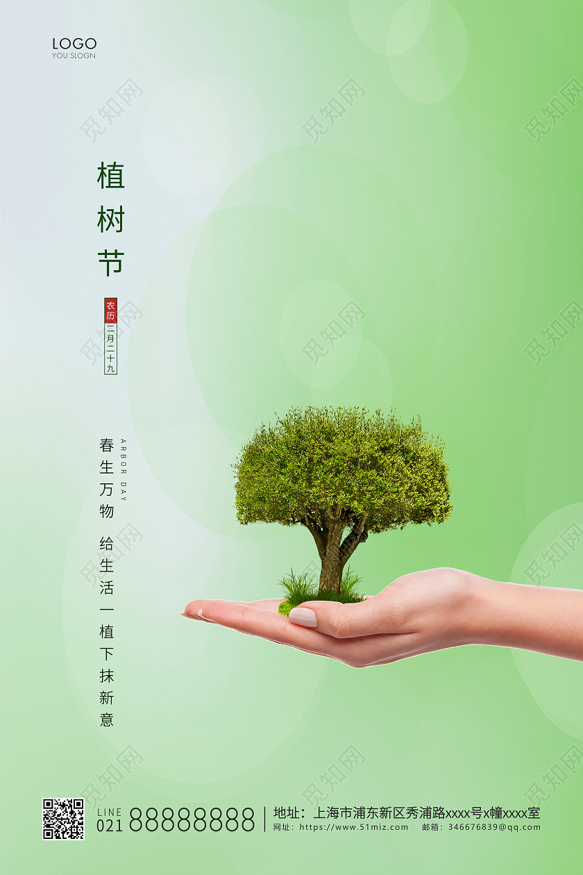 绿色简约312植树节植树宣传海报