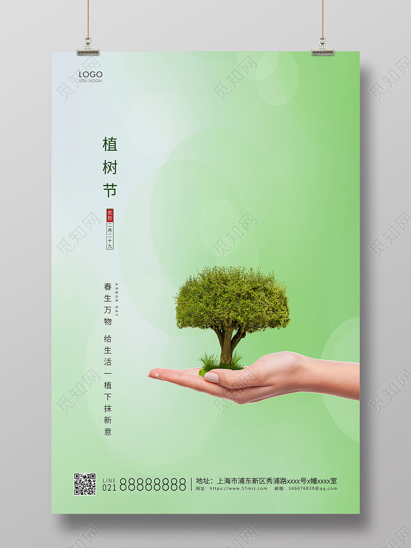绿色简约312植树节植树宣传海报