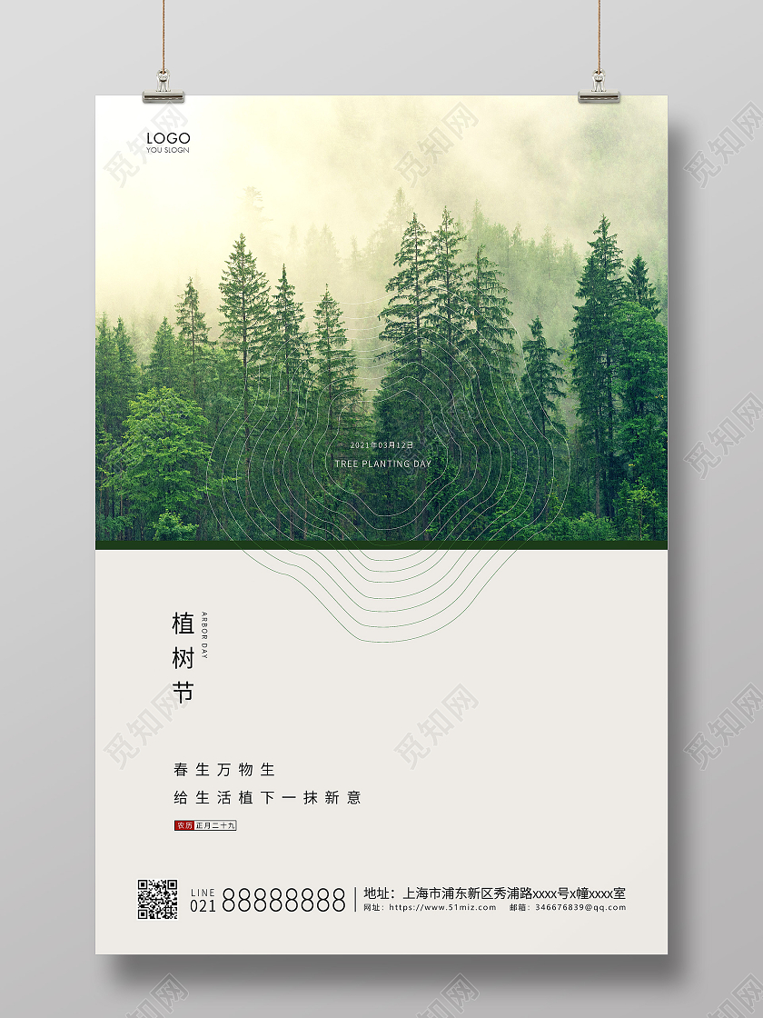 绿色简约312植树节植树宣传海报