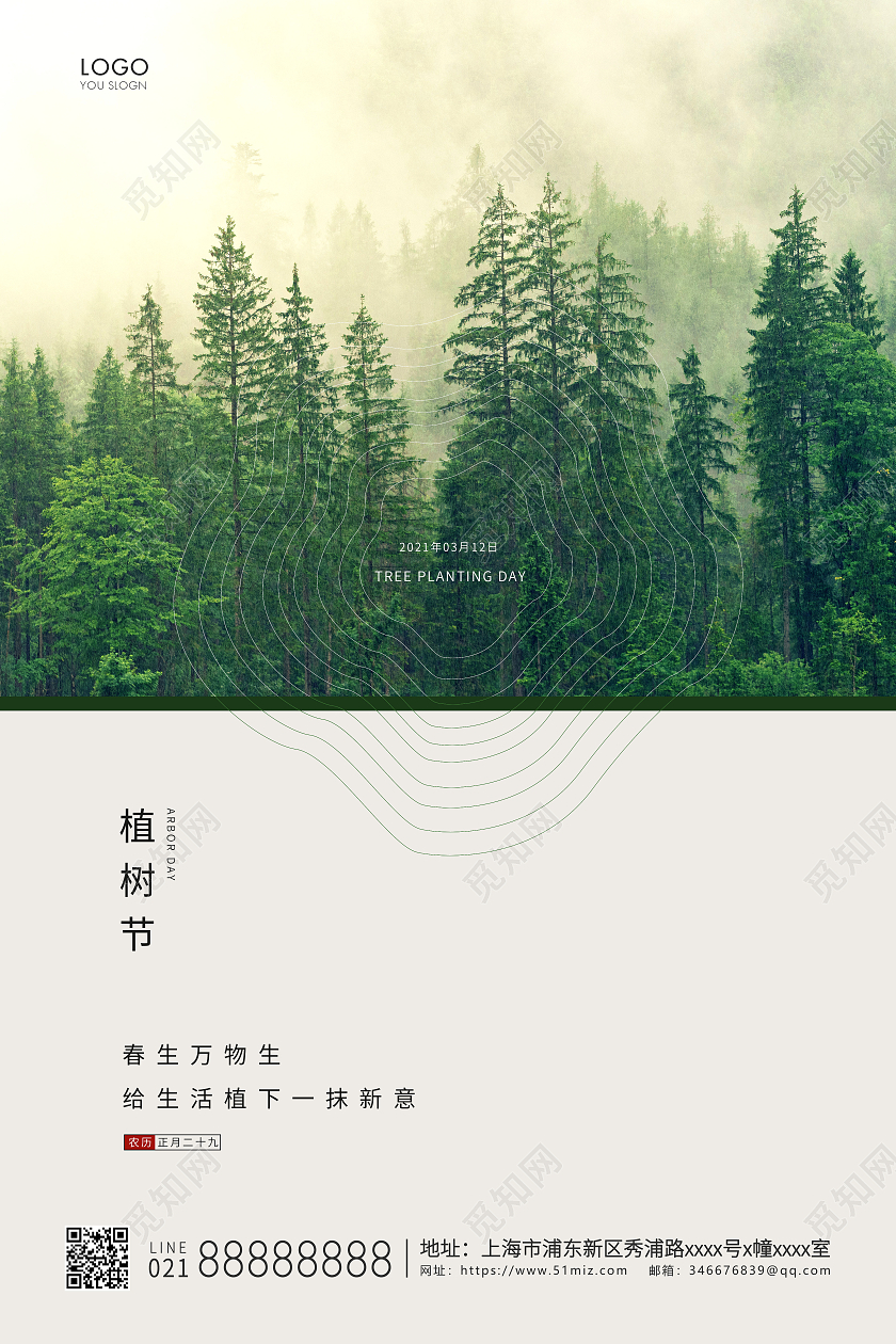 绿色简约312植树节植树宣传海报