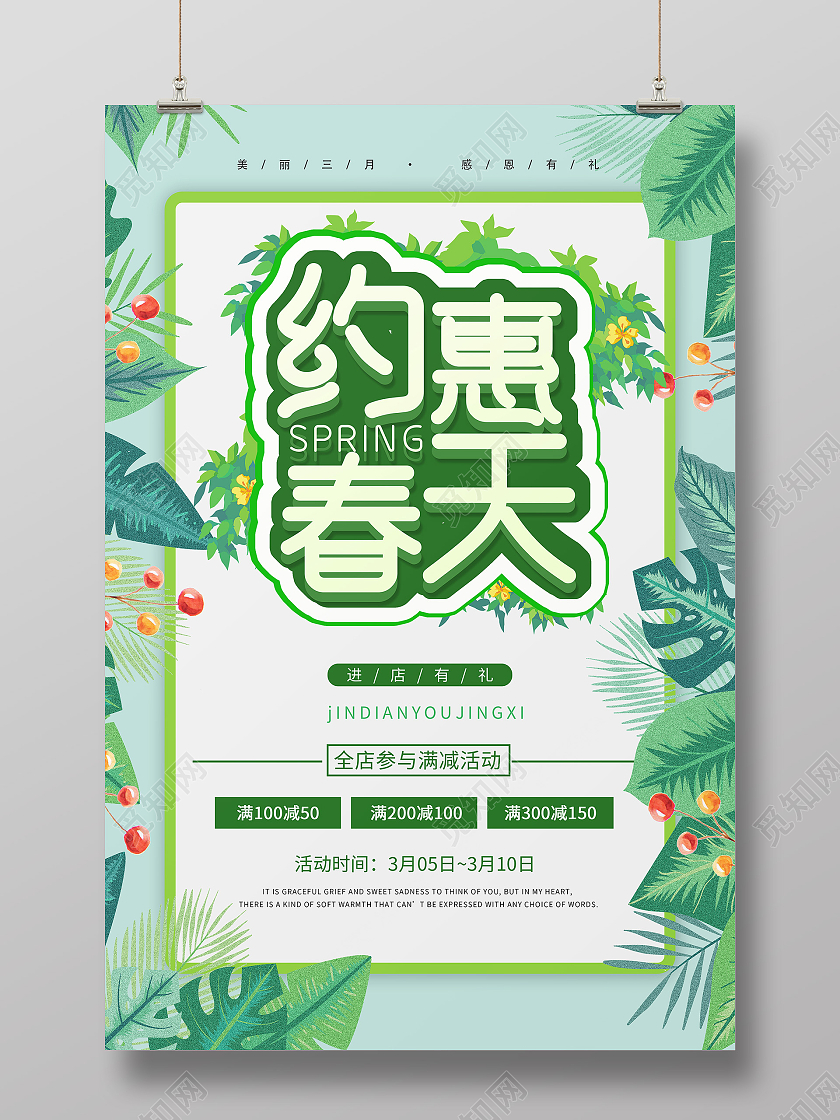 绿色春天春游花约惠春天春季小清新海报宣传
