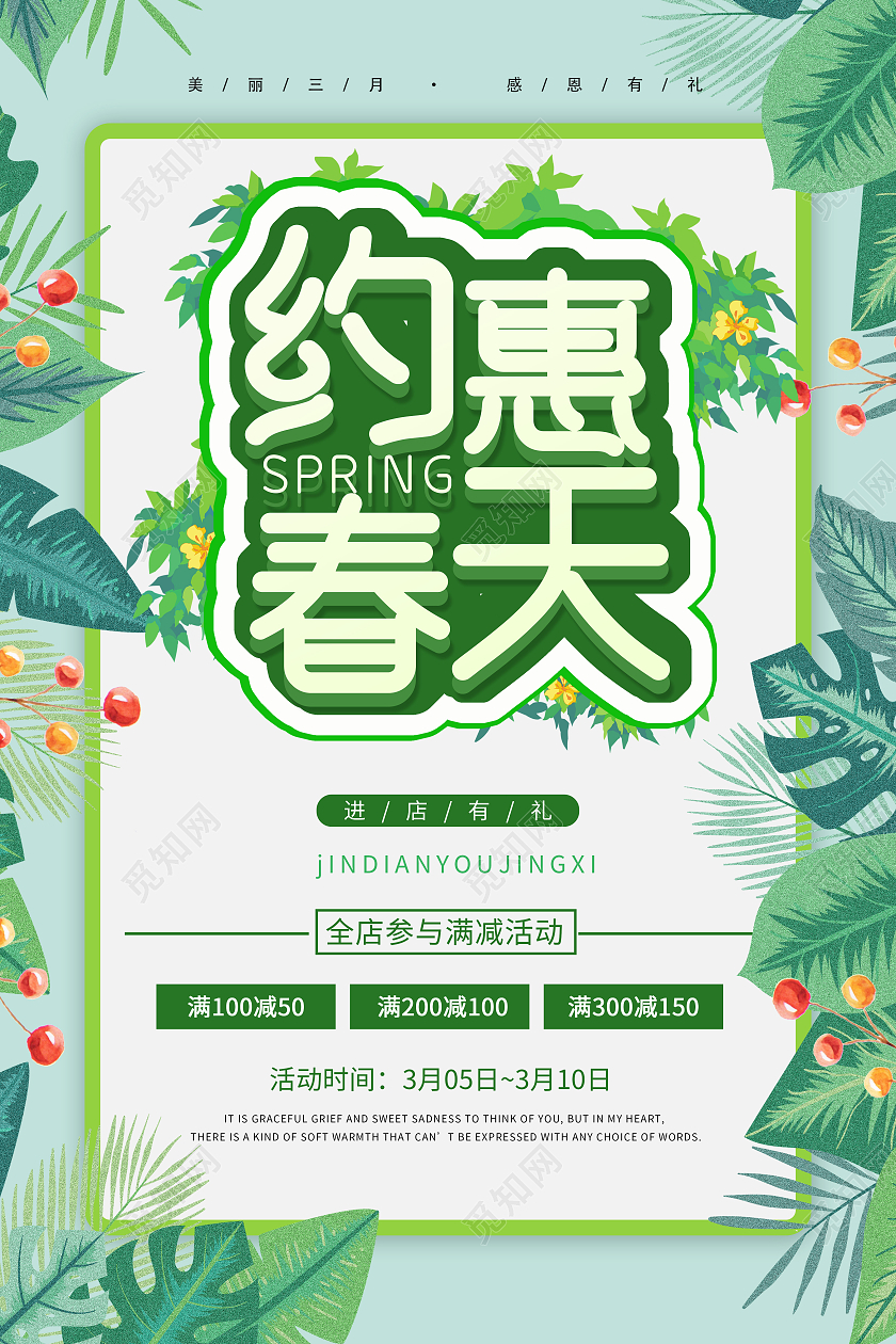 绿色春天春游花约惠春天春季小清新海报宣传