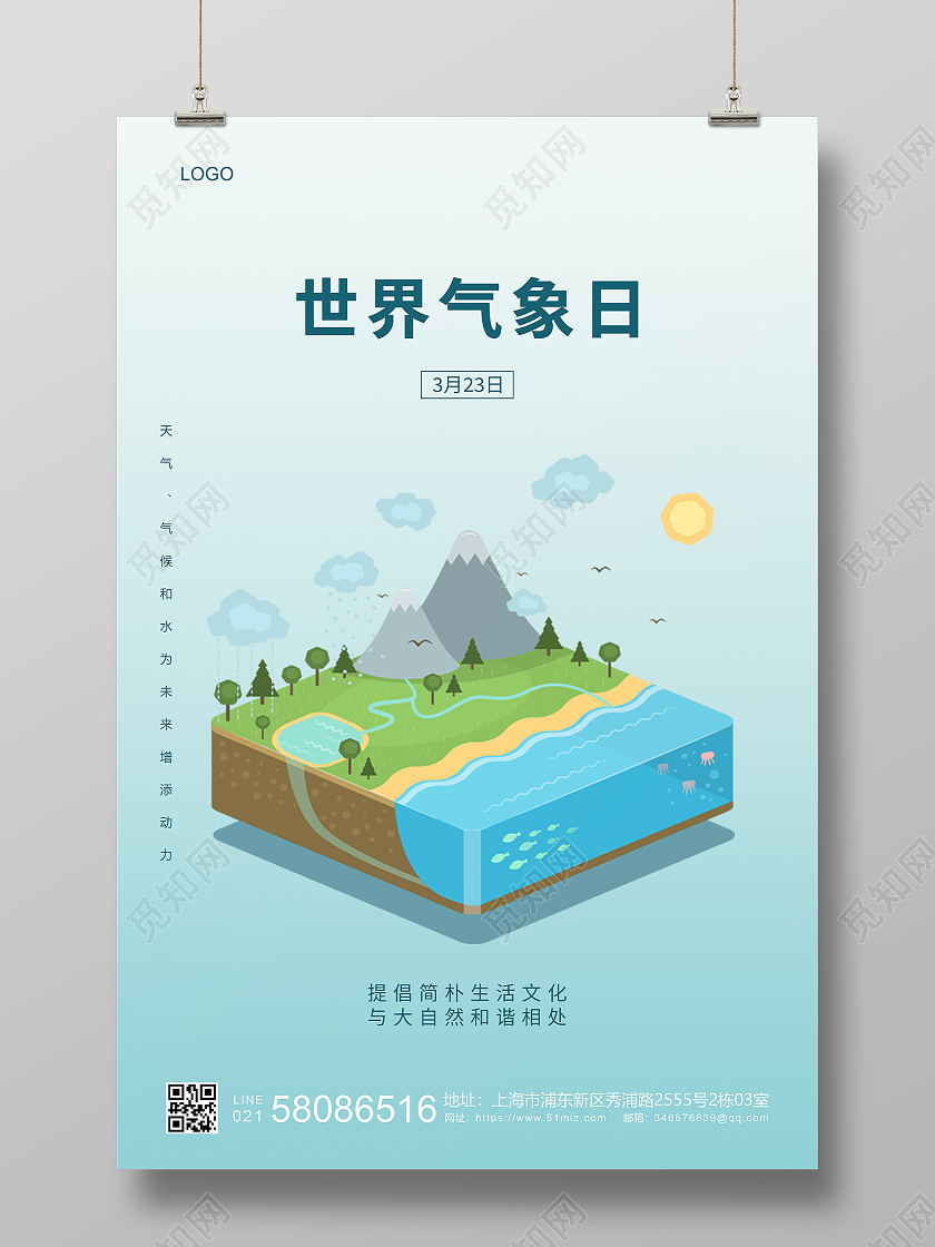 青色渐变简约世界气象日3月23日气象日