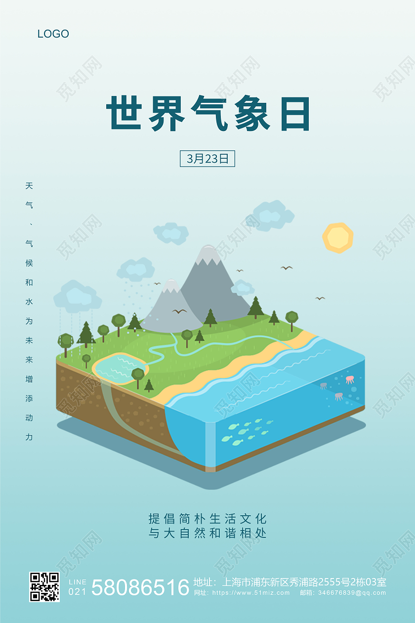 青色渐变简约世界气象日3月23日气象日