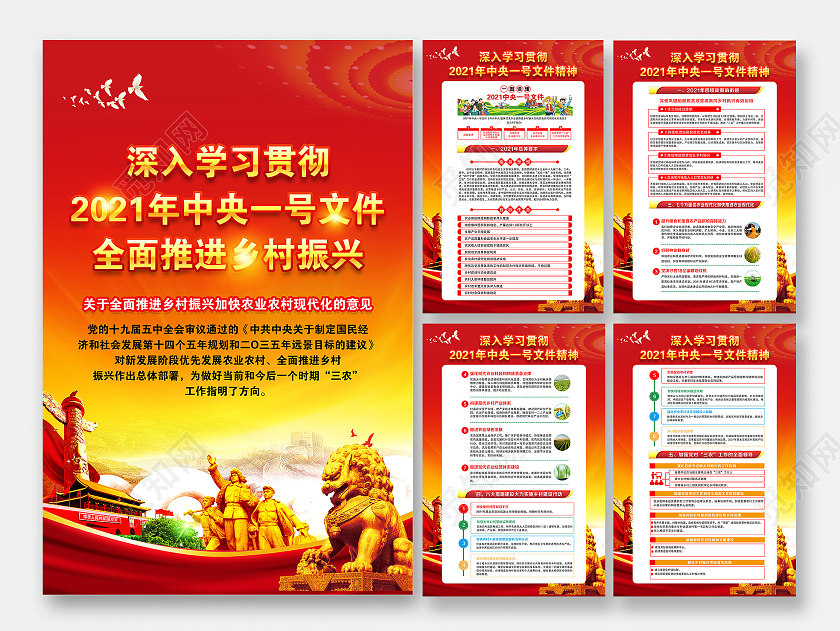 红色格中央一号文件宣传海报党建党政党课2021中央一号文件