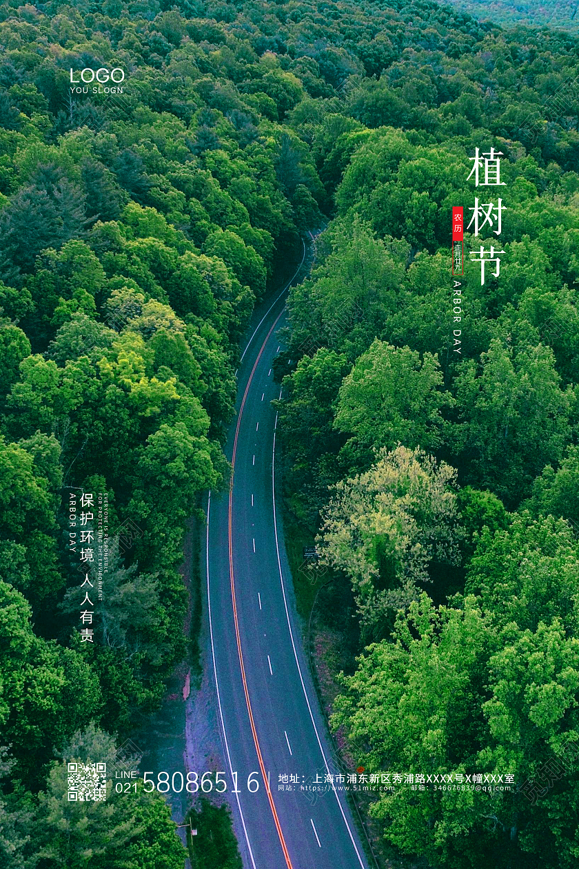 绿色简约创意拍摄森林植树节公益宣传海报植树节海报设计312植树节