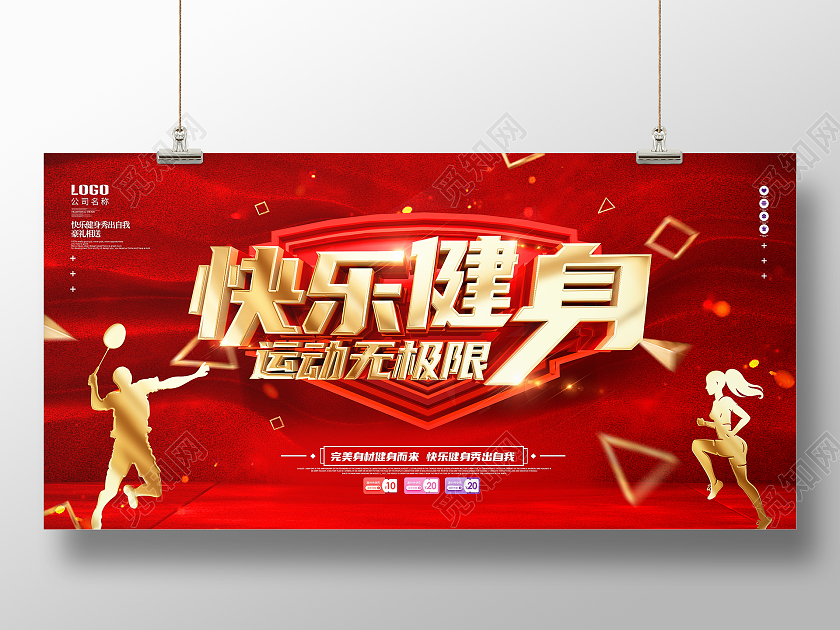 原创C4D红色喜庆快乐健身宣传展板