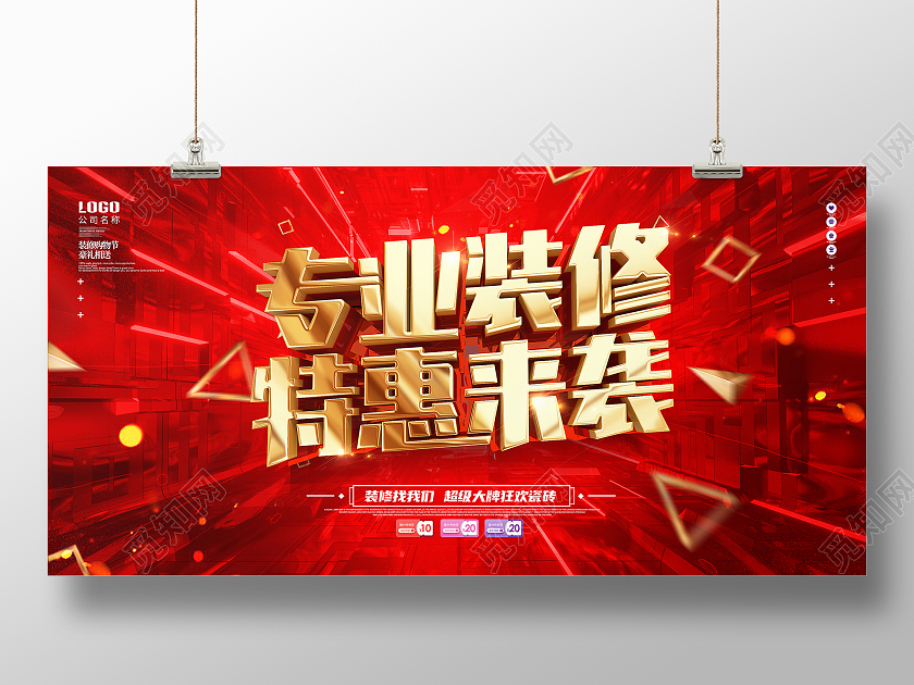 原创C4D红色喜庆装修找我们宣传展板