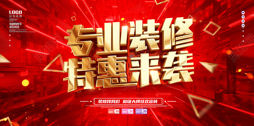 原创C4D红色喜庆装修找我们宣传展板