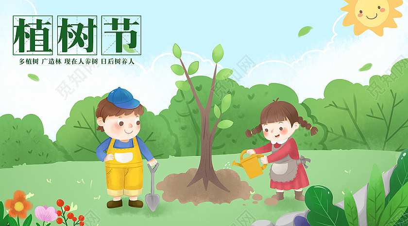 绿色手绘卡通312植树节微信公众号封面植树节公众号