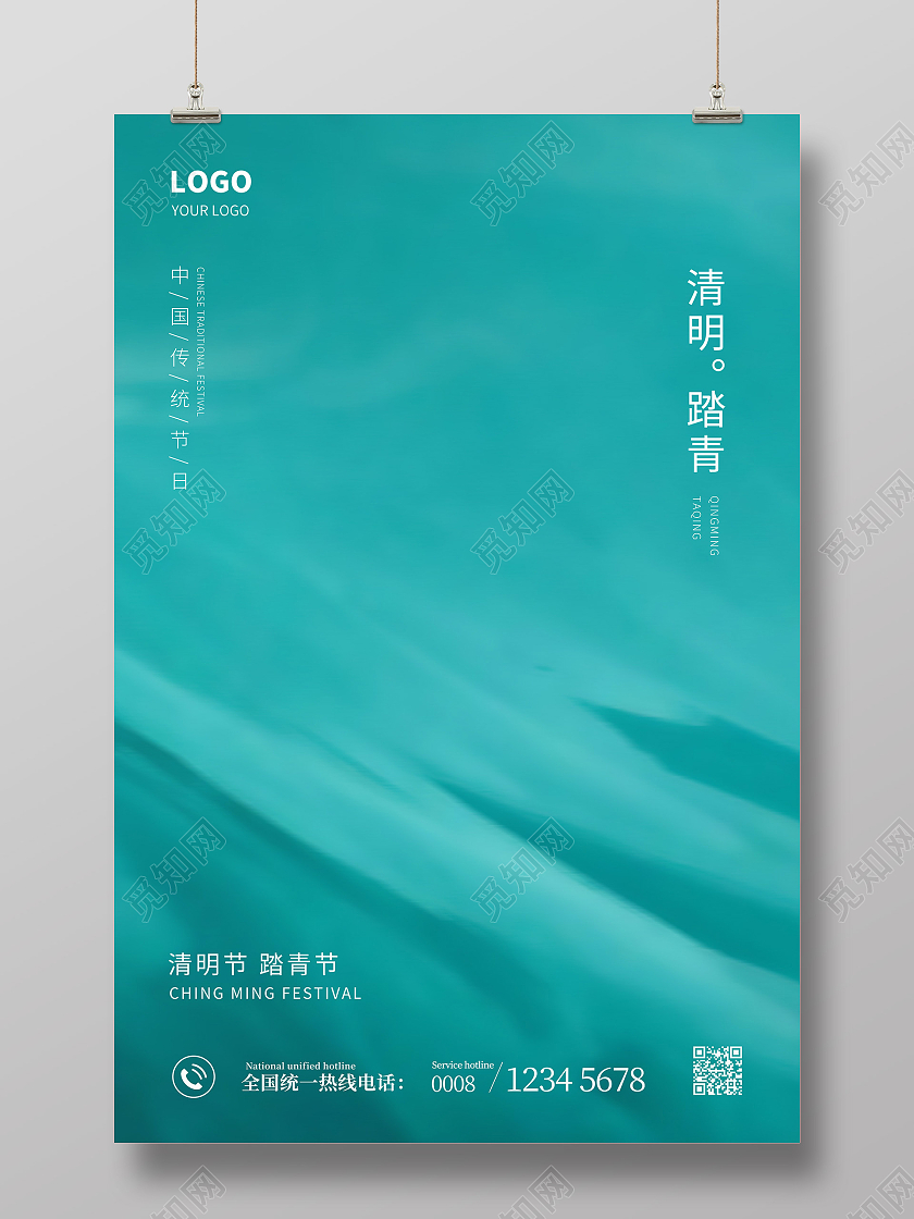 绿色简约清明踏青海报清明节