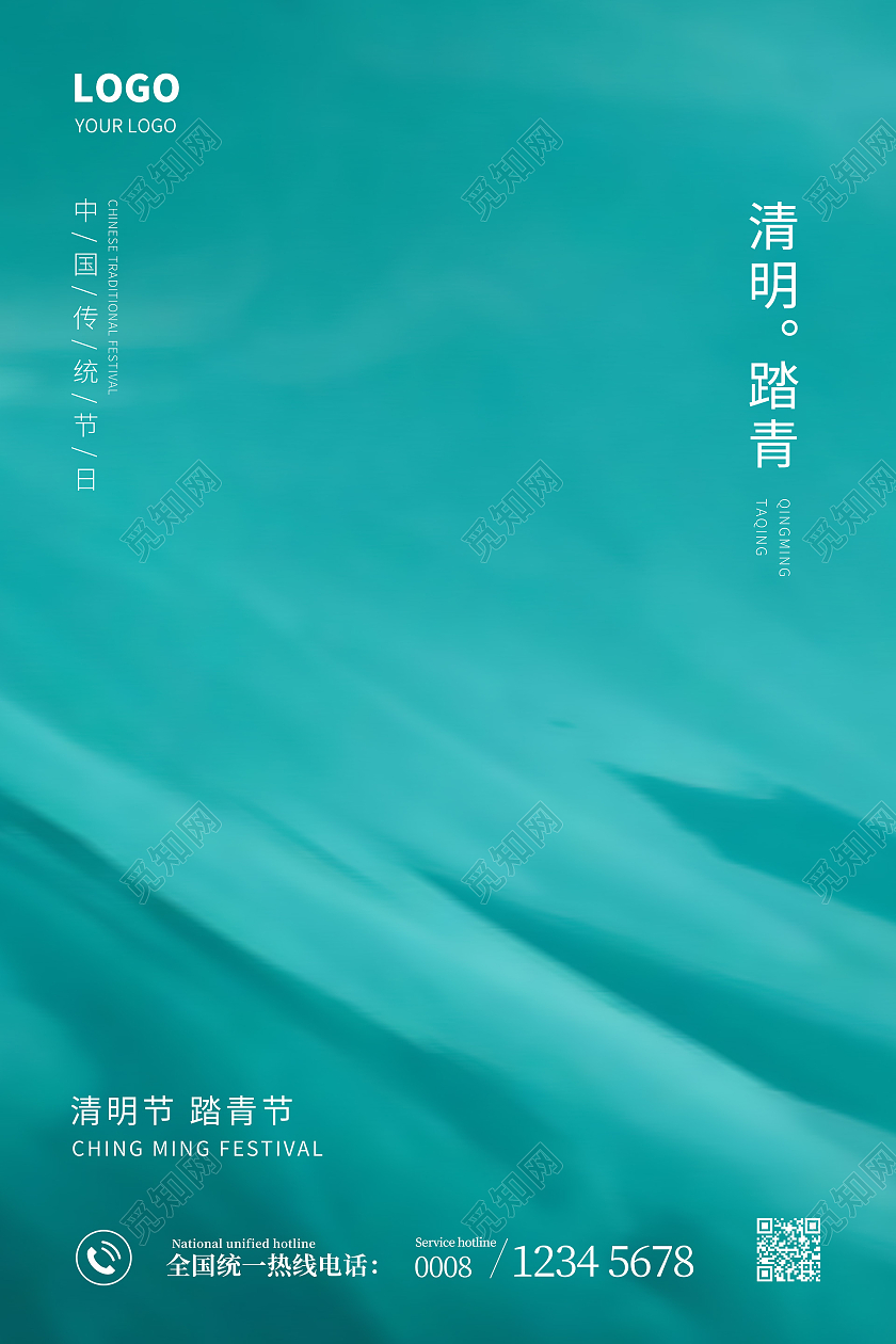 绿色简约清明踏青海报清明节