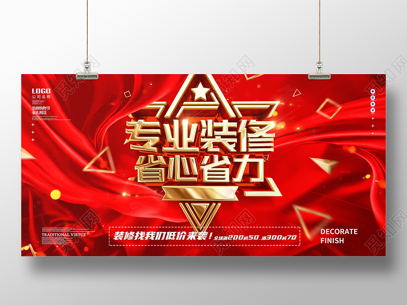 原创C4D红色喜庆装修找我们宣传展板